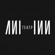Театр ЛИНИИ