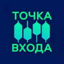 Точка Входа | Инвестиции
