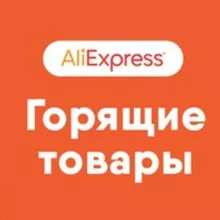 AliExpress | Скидки