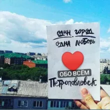 Обо всём Петропавловск
