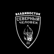«Северный человек» Владивосток.