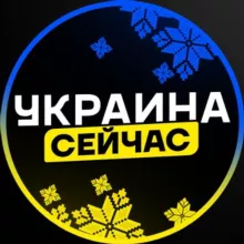 Украина сейчас Новини