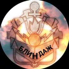 Блиндаж