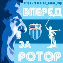 Вперëд за "РОТОР"