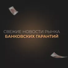 БГ- Свежие новости рынка