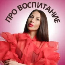 Про воспитание|Катерина Есакова