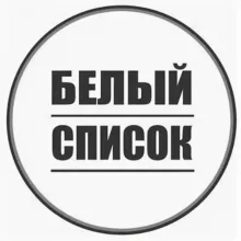 Белый список демо