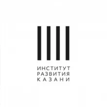 Институт развития Казани