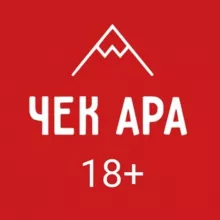 "ЧЕК АРА" 18+