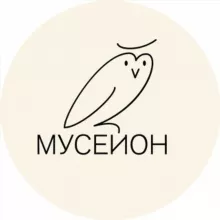 Мусейон ГМИИ им. А.С. Пушкина