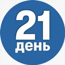 21 день с @rocketscienze