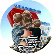 ❇️МАМЫ Шпаковского района❇️26