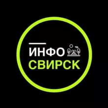 Инфо | СВИРСК