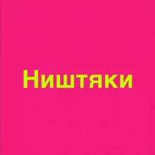 Вещички с Wildberries