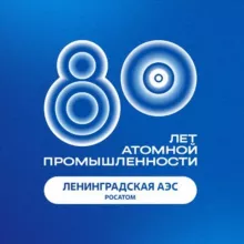 💡 ЛАЭС 💡 Новостной канал