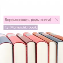 Библиотека беременность | роды | материнство📚