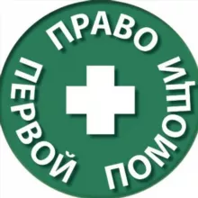 Право первой помощи