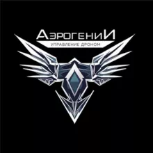 АэрогениИ | школа операторов дронов