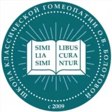 ШКОЛА КЛАССИЧЕСКОЙ ГОМЕОПАТИИ О.В. БОЛОТОВОЙ (ШГБ)