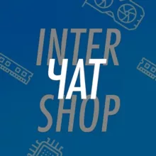Чат InterShop - обсуждение ПК и т.п.