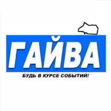 Гайва Онлайн — Пермь