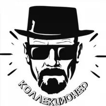 Коллекционер