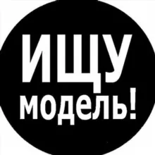 Ищу модель Питер Спб
