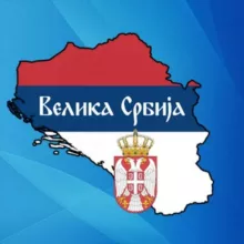🇷🇸 Велика Србија 🇷🇸
