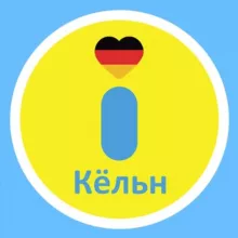 UAhelp Köln Кёльн Cologne