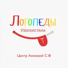 ЛОГОПЕДЫ УЗБЕКИСТАНА 🌸
