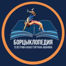 Борцыклопедия | Первый борцовский канал