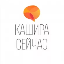 Кашира сейчас