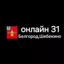онлайн 31🇷🇺