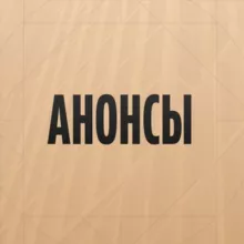 Клуб «Деньги» | Анонсы