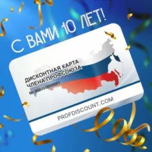 Профдисконт Кемеровская область (Профсоюзный дисконт)