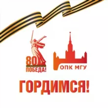 Профком для сотрудников МГУ