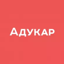 Адукар