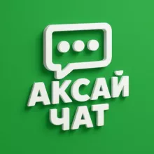 Аксай Чат