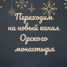 Иверский монастырь
