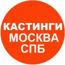 Кастинги в Москве и СПБ Массовка Актеры Модели