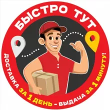 БЫСТРО ТуТ