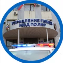 УГИБДД МВД по Луганской Народной Республике