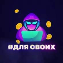 Фьючерсные сделки для своих