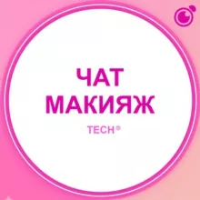 ЧАТ – ВИЗАЖИСТОВ/СТИЛИСТОВ, СПЕЦИАЛИСТОВ ПО МАКИЯЖУ