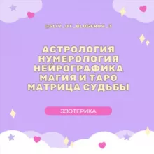 VIP курсы по эзотерике