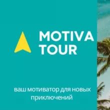 Выгодные туры онлайн ✈️