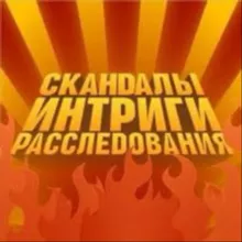 YKT скандалы и интриги