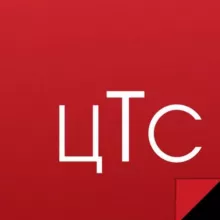 ЦТС