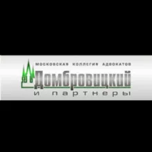 КА «Домбровицкий и партнеры»