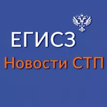 ЕГИСЗ. Новости СТП